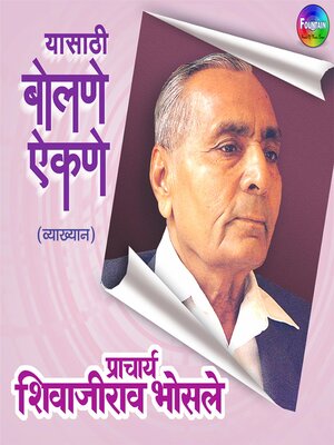 cover image of Yasathi Bolne Aikane